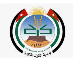 بلدية الكرك الكبرى تطلق منصة الشكاوى التابعة لها