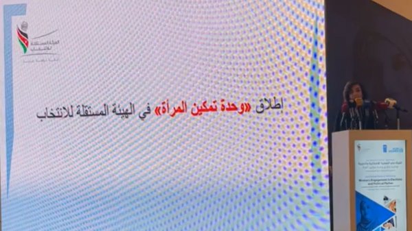 المستقلة للانتخاب تطلق وحدة تمكين المرأة