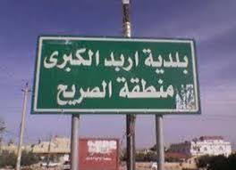 عاجل ... إطلاق عيارات نارية ومحاولة افتعال حريق جزئي في مبنى بلدية الصريح في إربد