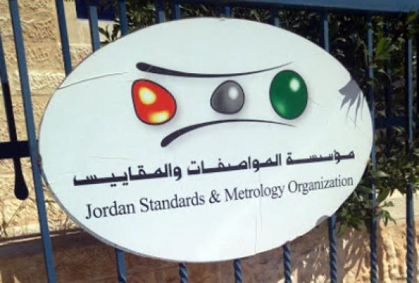 صدور تعليمات المواصفات القياسية والقواعد الفنية في الجريدة الرسمية