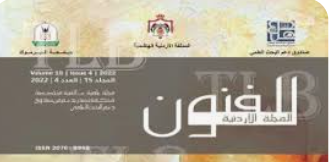 المجلة الأردنية للفنون باليرموك تحصل على المرتبة الثالثة في معامل أرسيف