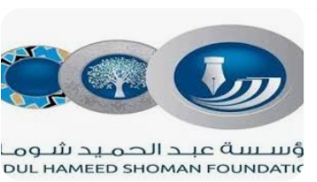 إعلان الفائزين بجائزة مؤسسة شومان للباحثين العرب في دورتها الـ40