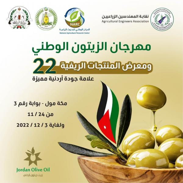 مهرجان الزيتون الوطني ينطلق الأربعاء