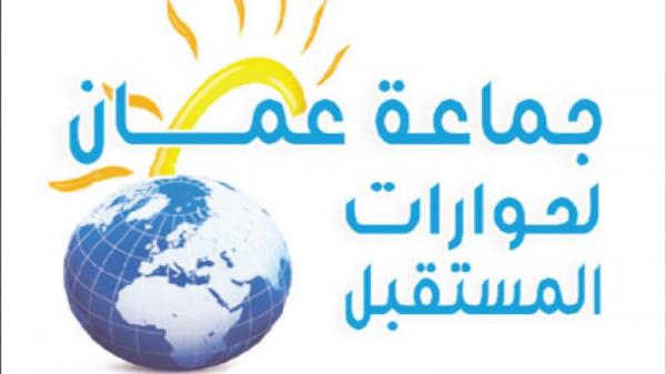 عمان لحوارات المستقبل تحي ذكرى الشهيد وصفي التل الاثنين