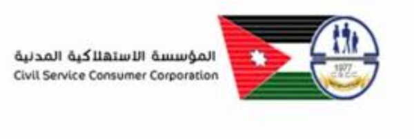 تخفيضات وعروض ترويجية في الاستهلاكية المدنية