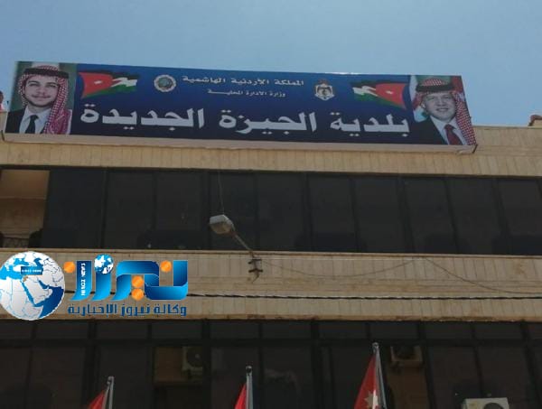 بلدية الجيزة تعلن حاجتها لتعبئة وظائف شاغرة بالفئة الثالثة