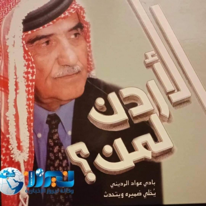 بادي عواد انحياز أردني