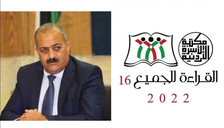 محافظ اربد يفتتح مهرجان القراءة للجميع بحلته الجديدة غدا بمركز اربد الثقافي