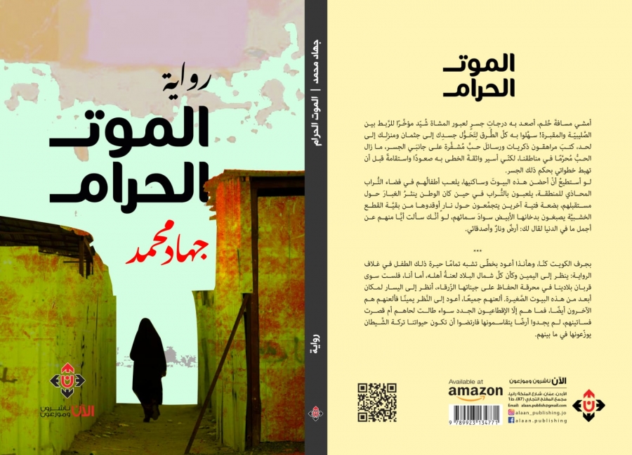 الموت الحرام.. رواية تتناول قضية الـبدون ومعاناتهم اليومية