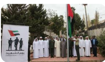 السفارة الإماراتية في عمّان تحيي يوم الشهيد