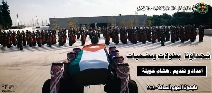 برنامج  شهداؤنا بطولات وتضحيات عن الشهيد الرقيب خالد صالح السردي  على اذاعة الجيش العربي