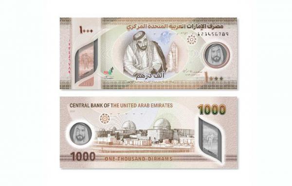 الإمارات تصدر ورقة نقدية جديدة