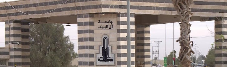 جامعة آل البيت تعلن حاجتها لتعيين  منقذًا للسباحة من الذكور والإناث