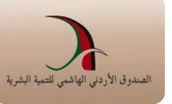 الصندوق الأردني الهاشمي بالعقبة يحتفل بانجازاته