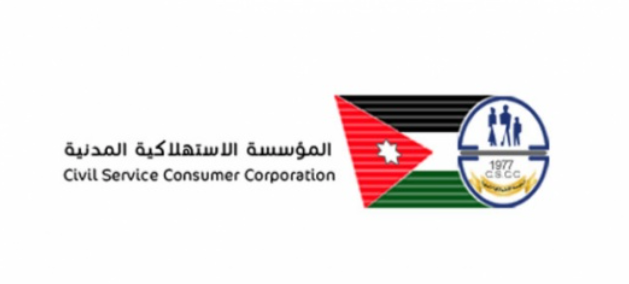 الاستهلاكية المدنية تؤكد توفر مخزون استراتيجي من السلع يكفي لمدد آمنة