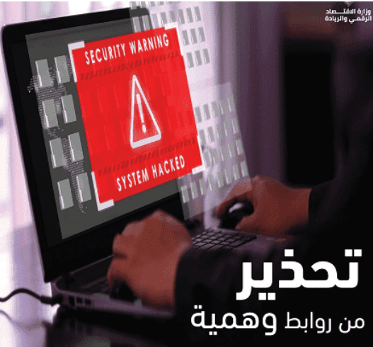 الحكومة تحذر الاردنيين من الروابط الوهمية
