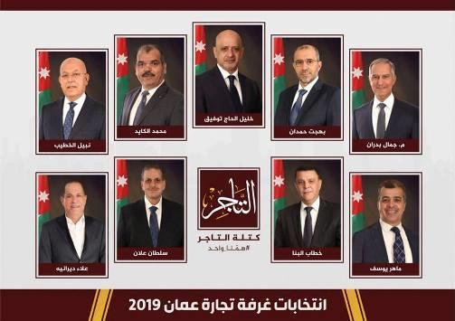 كتلة التاجر تحصد غالبية مقاعد تجارة عمان اسماء