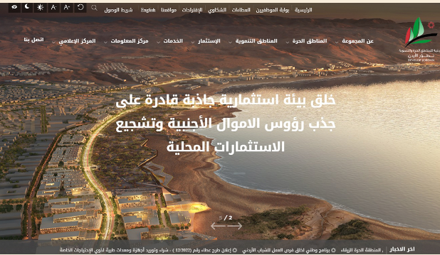 الأردنية للمناطق الحرة والتنموية تطلق موقعها الإلكتروني الجديد