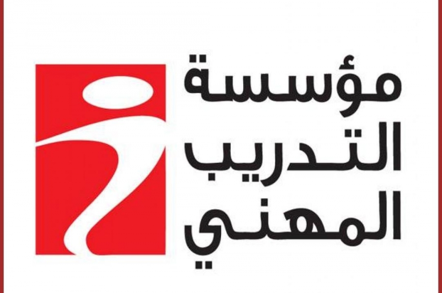 مؤسسة التدريب المهني تعلن حاجتها لتعبئة وظائف شاغرة بالفئة الثالثة