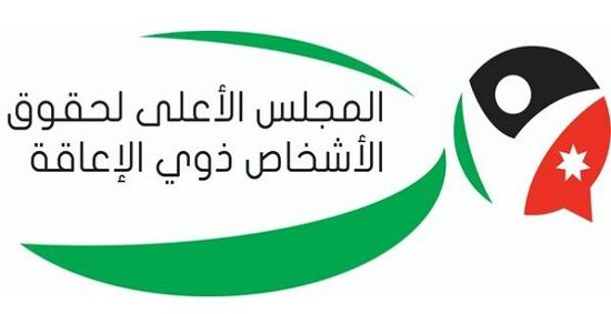 المجلس الأعلى لحقوق الأشخاص ذوي الاعاقة يعلن حاجته لتعيين مديرًا للمشاريع