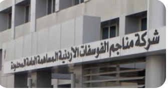 “الفوسفات” تؤكد التزامها برفع أجور النقل