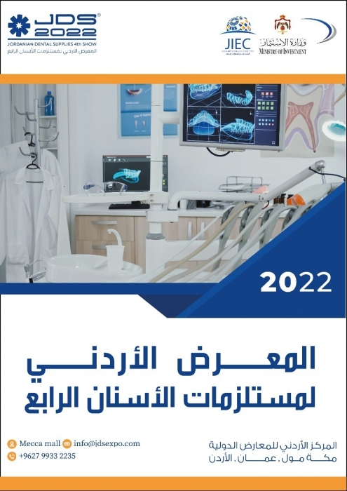 الأميرة سناء عاصم تفتتح المعرض الاردني  لمستلزمات الاسنان الرابع