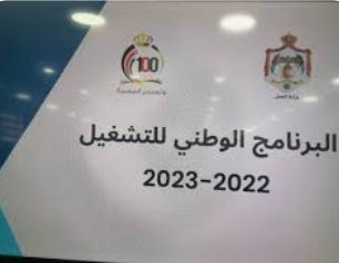 يوم تشغيلي بالعقبة يوفر 110 فرص عمل للشباب