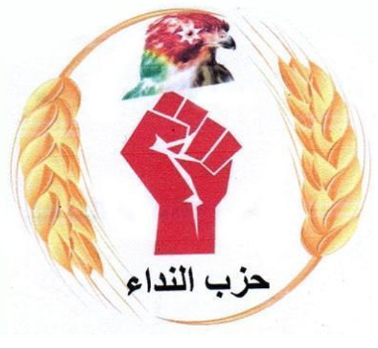 النداء يندد بإثارة الفتن والشغب