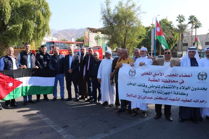 المجالس الأمنية المحلية في محافظة العقبــــــة تنفيذ وقفة تضامنية من الأجهزة الأمنية على دوار الشريف _صور