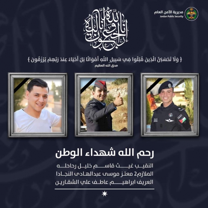 الهيئة الهاشمية للمصابين العسكريين تنعى استشهاد ثلاثة من مرتبات مديرية الأمن العام