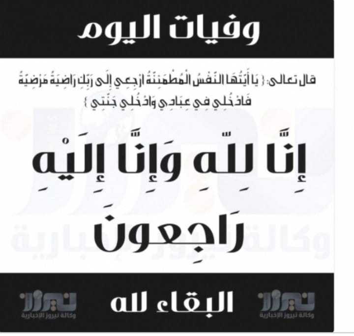 وفيات الأردن اليوم الثلاثاء  20122022