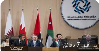 قمة بغداد الثانية.. المخرجات ترسم طريق التعاون والشراكة