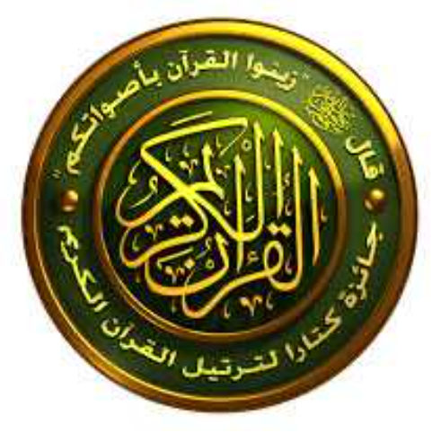 قطر: مشاركة أردنية في جائزة كتارا لتلاوة القرآن