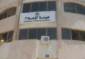 هيئة الإعلام: مكلفون بتطبيق أحكام قانوني المطبوعات والمرئي والمسموع