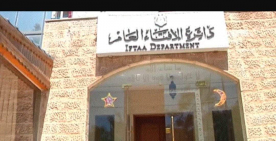 الإفتاء العام: يوم غد المتمم لشهر جمادى الأولى