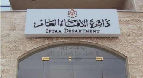 الإفتاء: يوم غد المتمم لجمادى الأولى