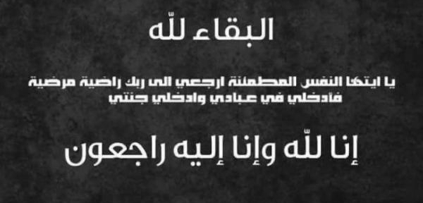 الفريق الطيب يعزي الدرابسه وبني خالد بوفاة الحاجة نوفه والدة العميد أحمد الخالدي