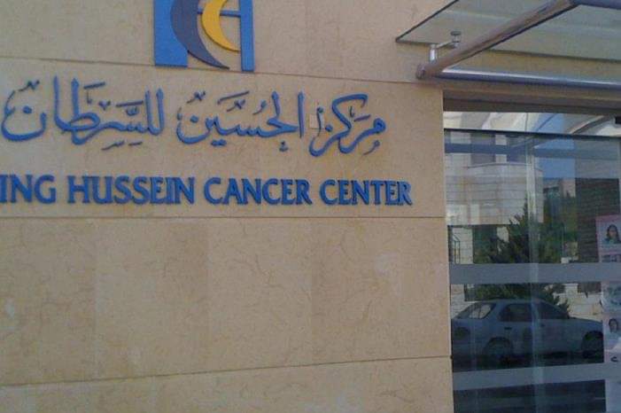 تصريح مهم من مركز الحسين للسرطان