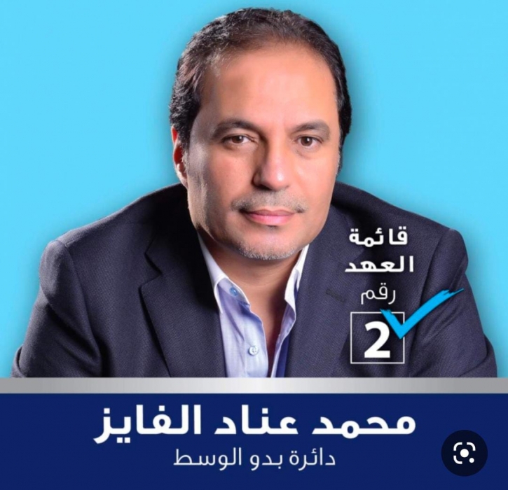 ردّ النائب محمد عناد الفايز على بيان قبيلة بني صخر