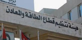 هيئة الطاقة والمعادن تعلن رفع جاهزية القطاع لمواجهة تبعات المنخفض الجوي