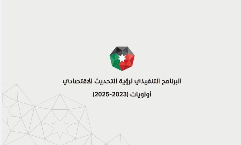 تعرف على ابرز ملامح  البرنامج التنفيذي لرؤية التحديث الاقتصادي