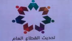 45 مليون دينار مخصصات خطة تطوير القطاع العام بـ2023