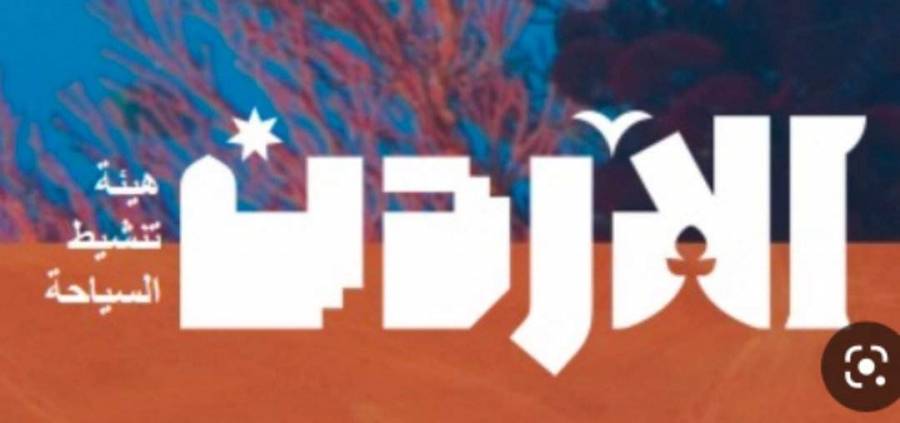 هيئة تنشيط السياحة تستعرض نجاح حملتها التسويقية في أوروبا