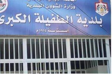 بلدية الطفيلة: رواتب وأجور العاملين تستنزف 75 من الموازنة