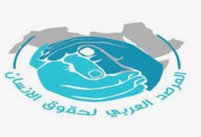 المرصد العربي لحقوق الإنسان يدين اقتحام مسؤول إسرائيلي المسجد الأقصى