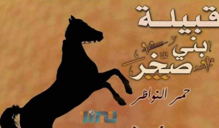 بني صخر   وقت   الطلب   مابها  رمم .... لطامت    العايل     طويلين     الأشبار