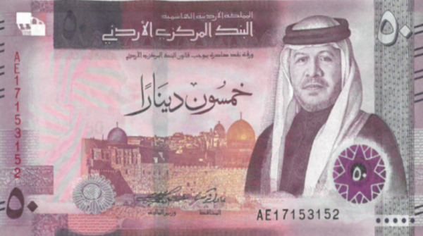 نشر صور 4 فئات من أوراق النقد الأردني بموجب الإصدار الخامس