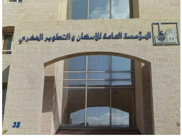 التطوير الحضري تؤجل اقساط المستفيدين لكانون الثاني