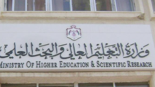 مهم من التعليم العالي بشأن طلبات التجسير