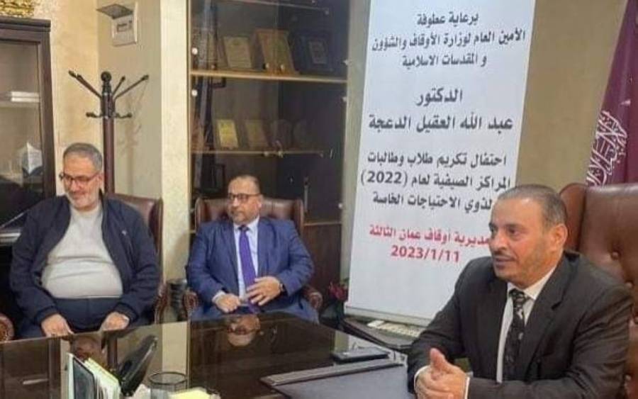 الأوقاف تكرِّم طلبة دور القرآن الكريم من ذوي الإعاقة